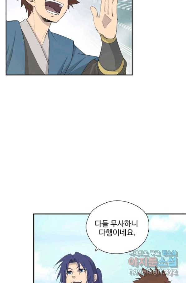 검역창궁 268화 17