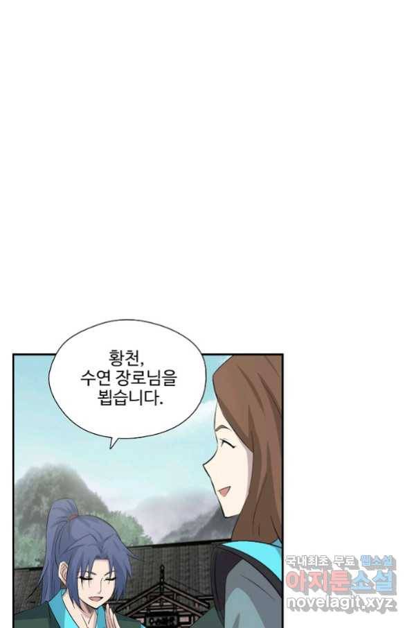 검역창궁 268화 21