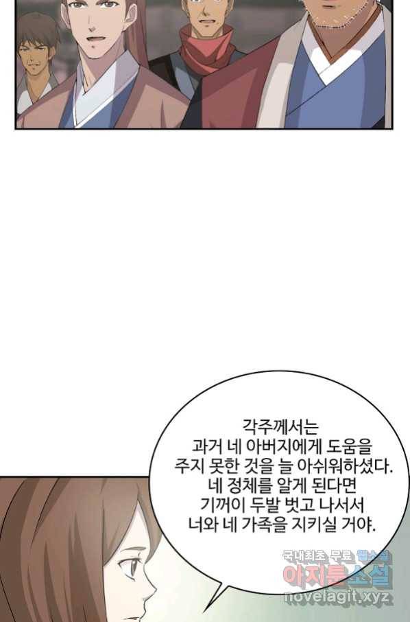 검역창궁 268화 24