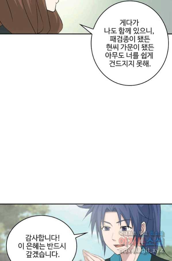 검역창궁 268화 25