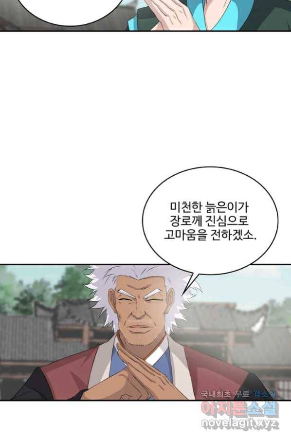 검역창궁 268화 26