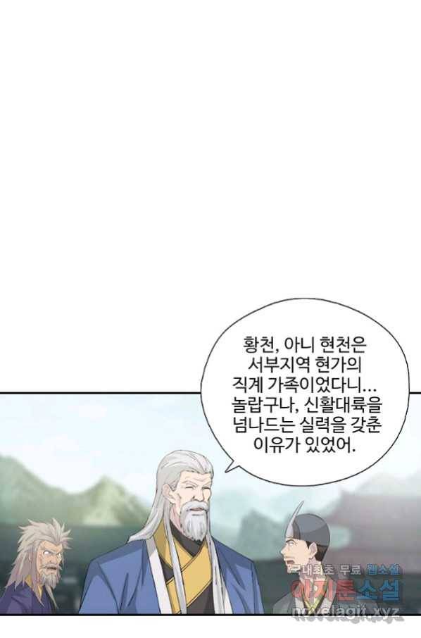 검역창궁 268화 27