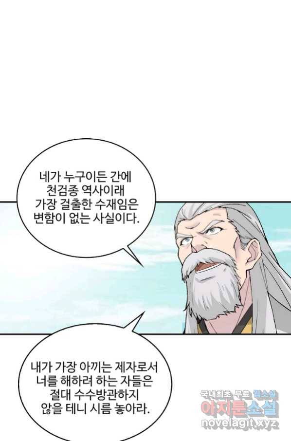 검역창궁 268화 28
