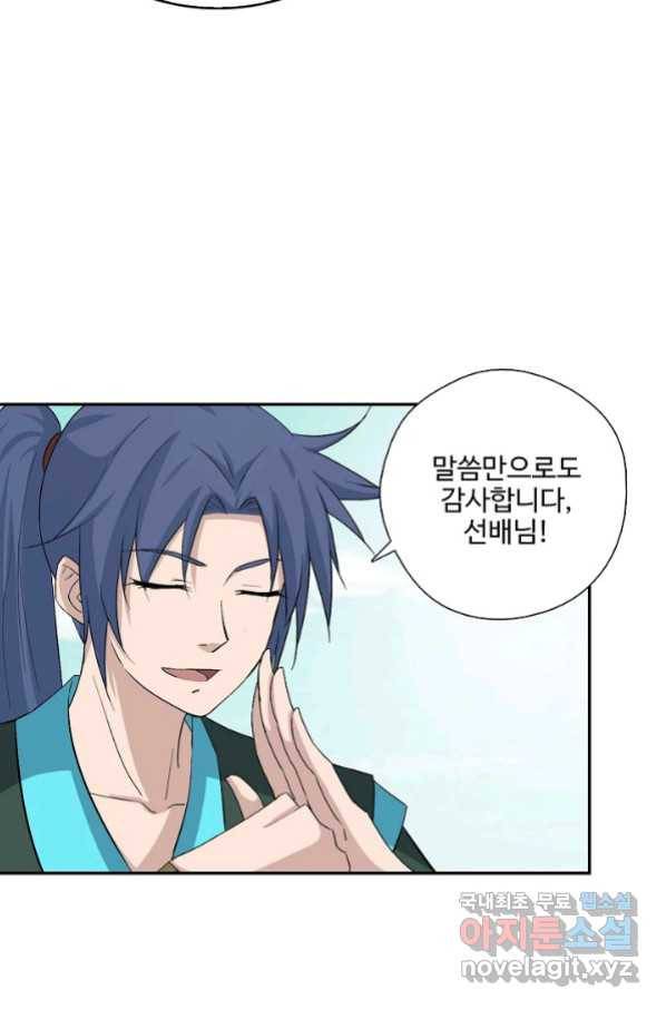 검역창궁 268화 29