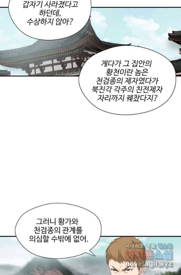 검역창궁 268화 32