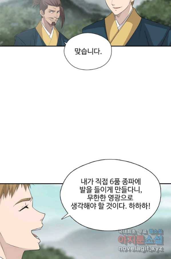 검역창궁 268화 33