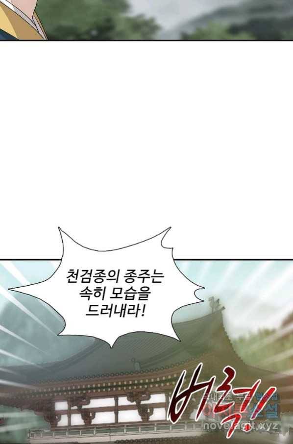 검역창궁 268화 34