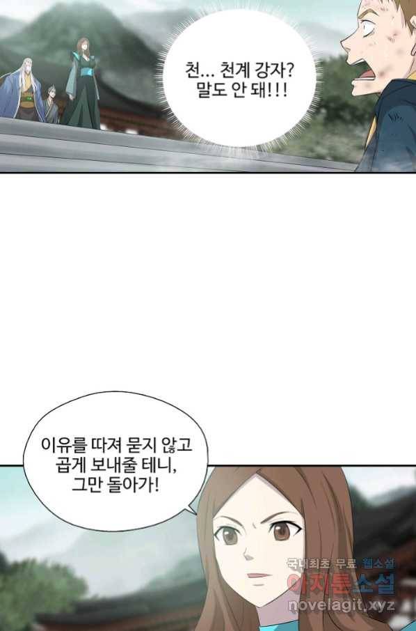 검역창궁 268화 39