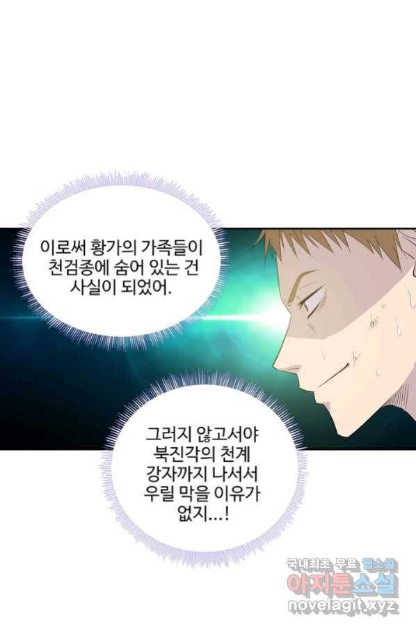 검역창궁 268화 42