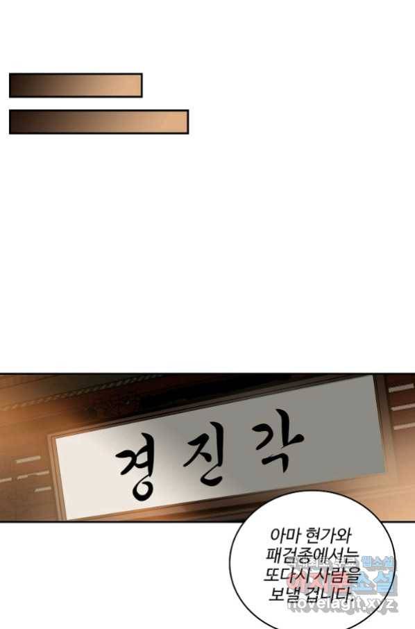 검역창궁 268화 43