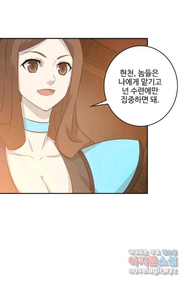 검역창궁 268화 45