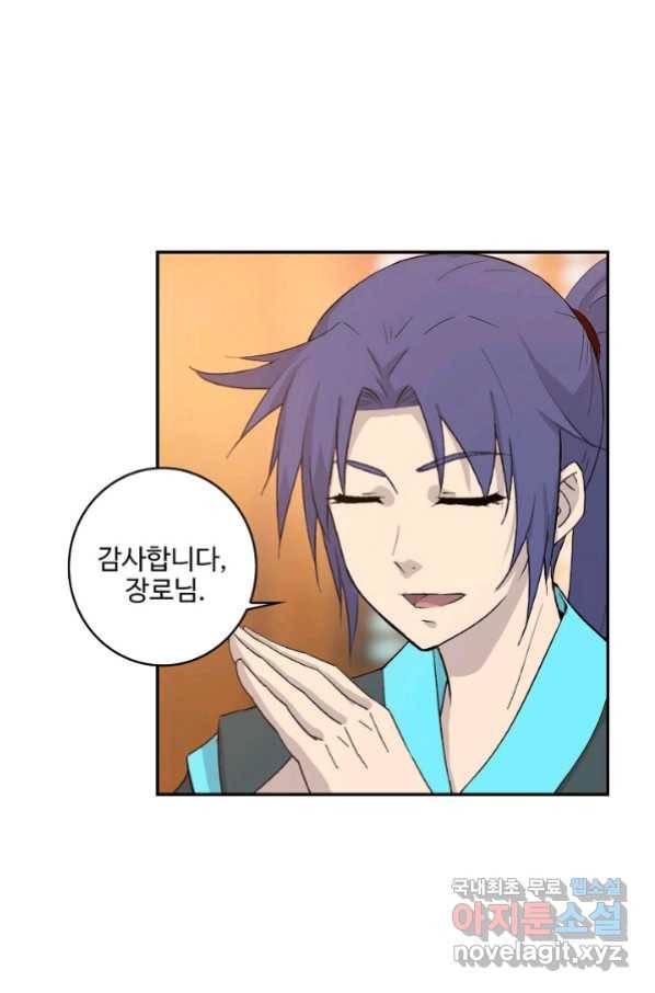 검역창궁 268화 46