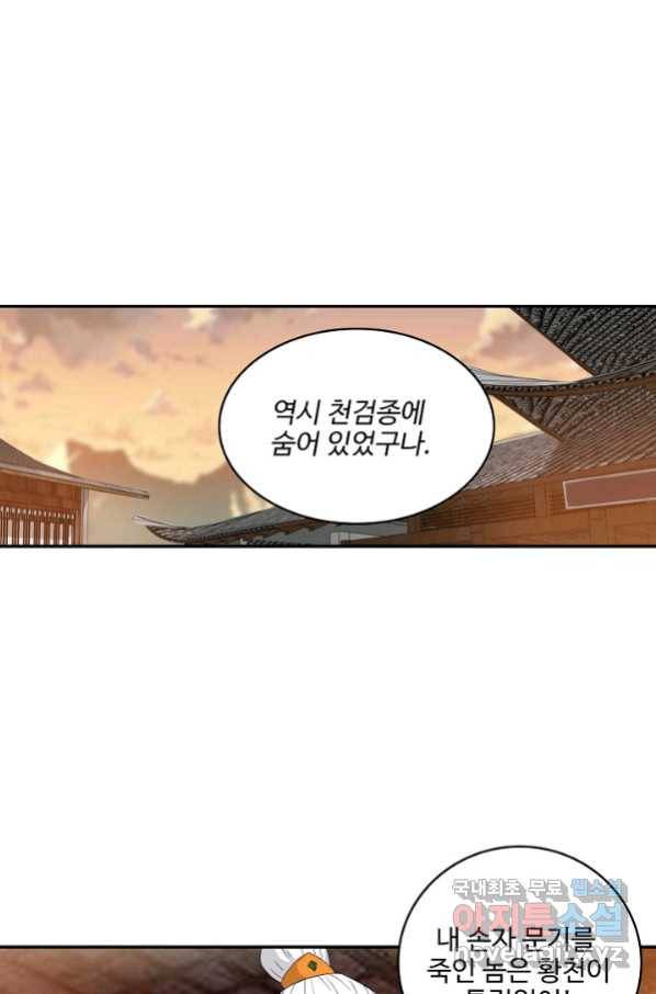 검역창궁 268화 47