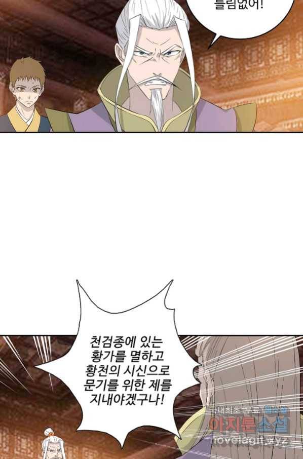 검역창궁 268화 48