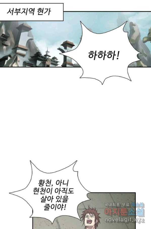 검역창궁 268화 50