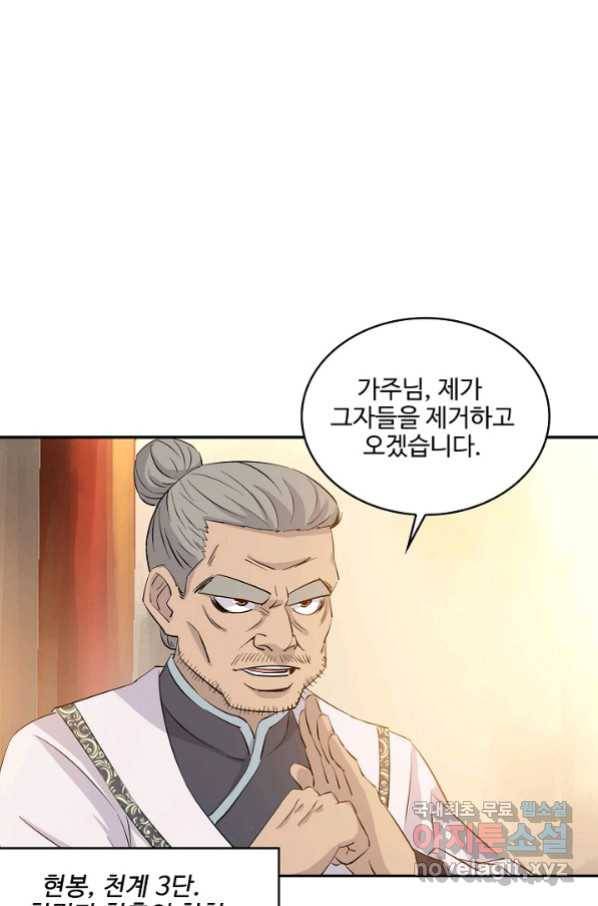 검역창궁 268화 54
