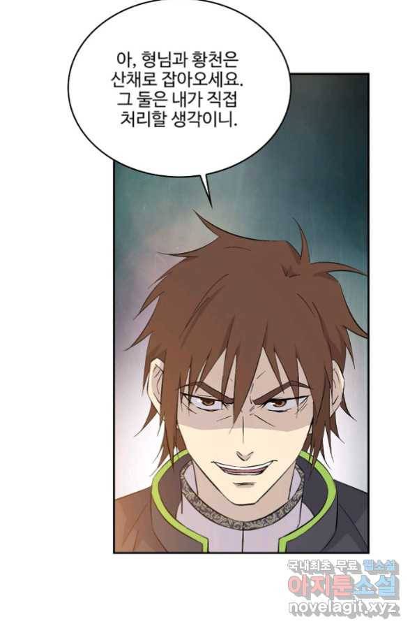 검역창궁 268화 57