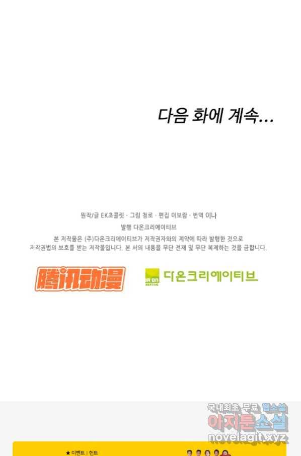 검역창궁 268화 61