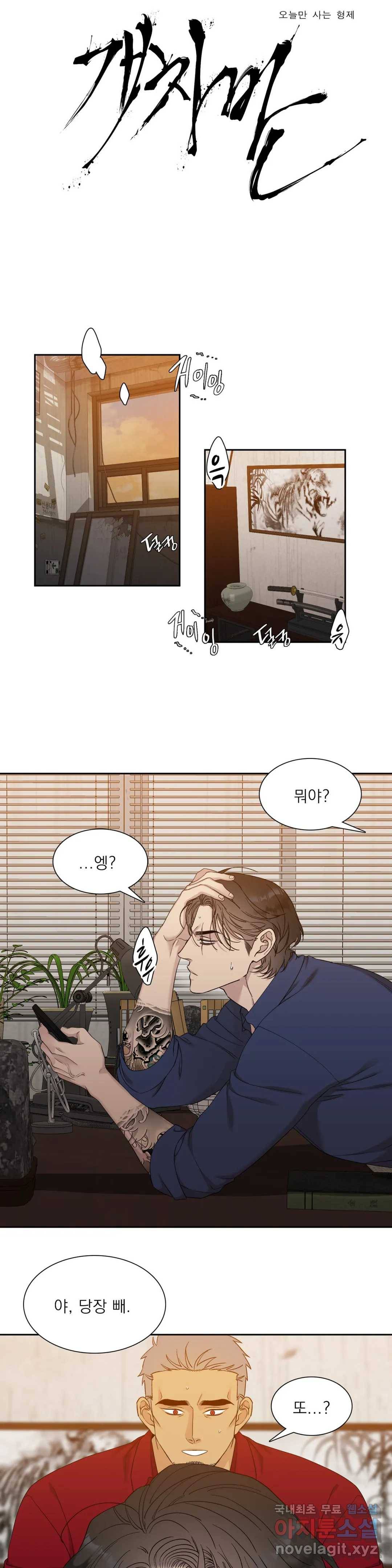 개차반 8화 1