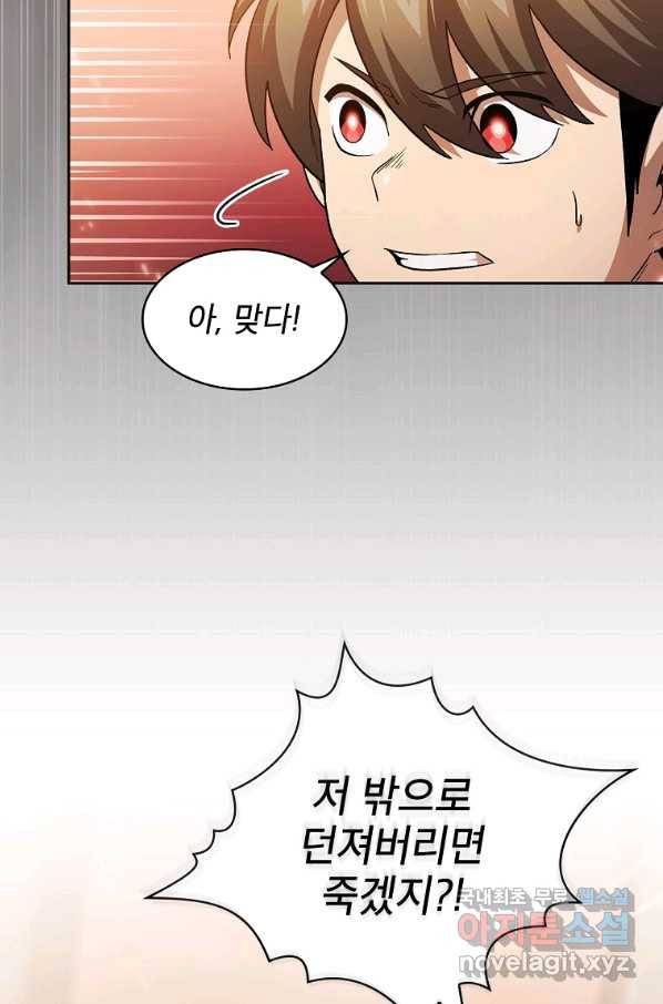 이 용사 실화냐 43화 18