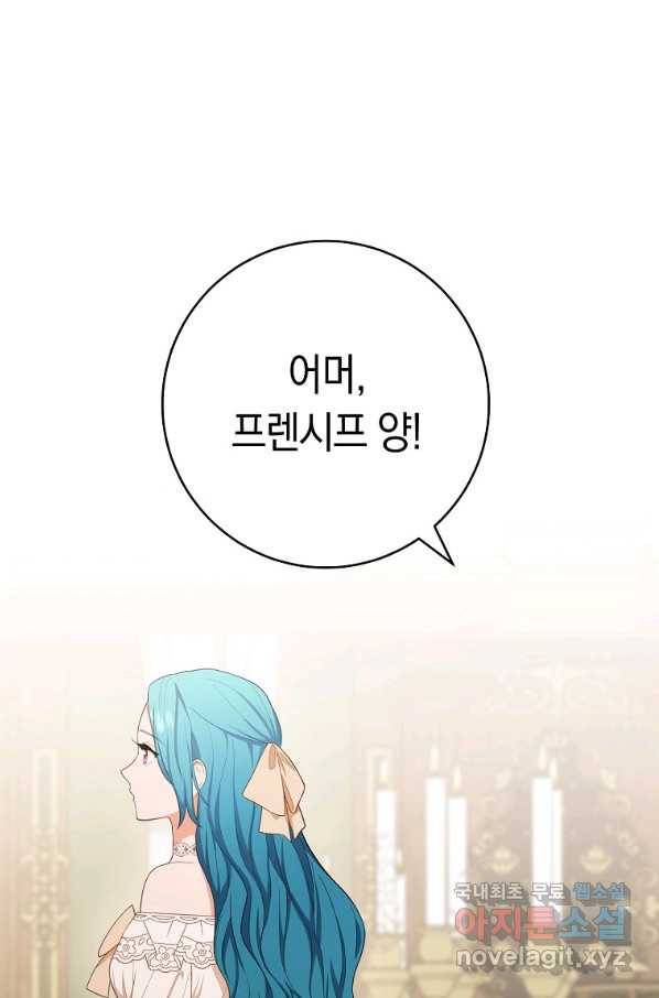 로열 셰프 영애님 80화 1