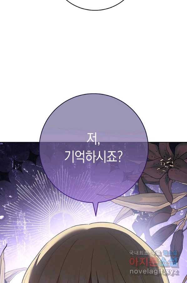 로열 셰프 영애님 80화 4