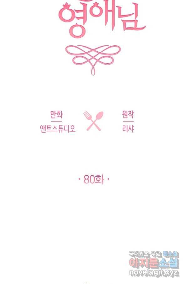 로열 셰프 영애님 80화 7