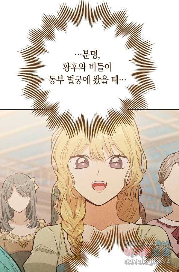 로열 셰프 영애님 80화 8