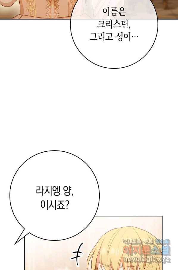 로열 셰프 영애님 80화 10