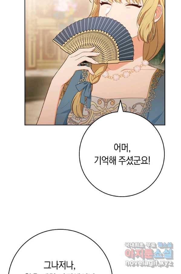 로열 셰프 영애님 80화 11