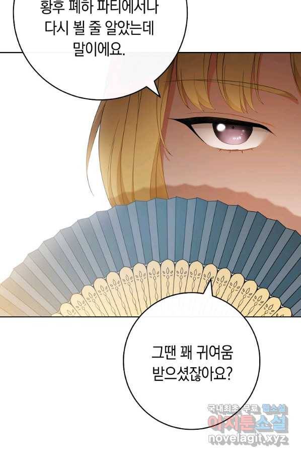 로열 셰프 영애님 80화 12