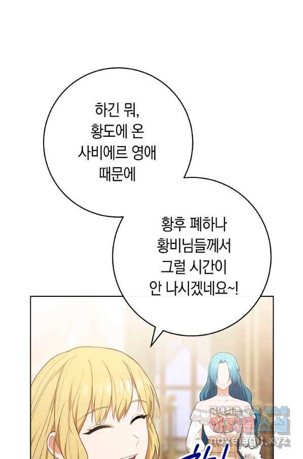 로열 셰프 영애님 80화 13