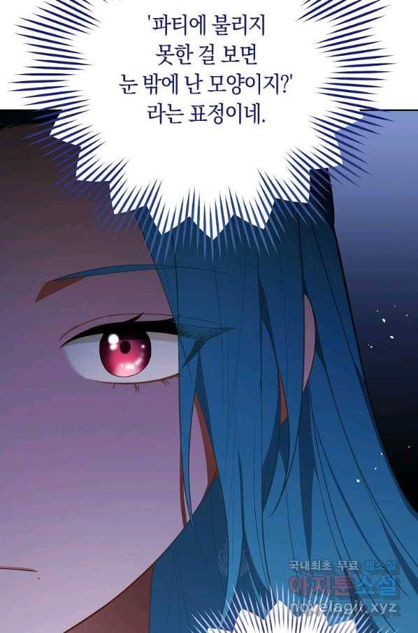 로열 셰프 영애님 80화 15