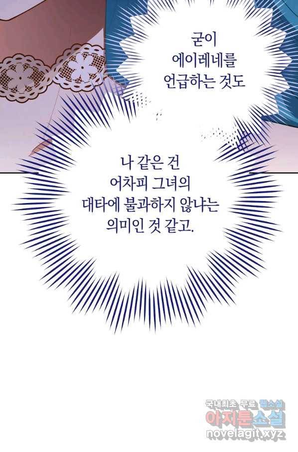 로열 셰프 영애님 80화 16