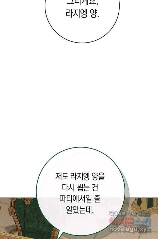로열 셰프 영애님 80화 18