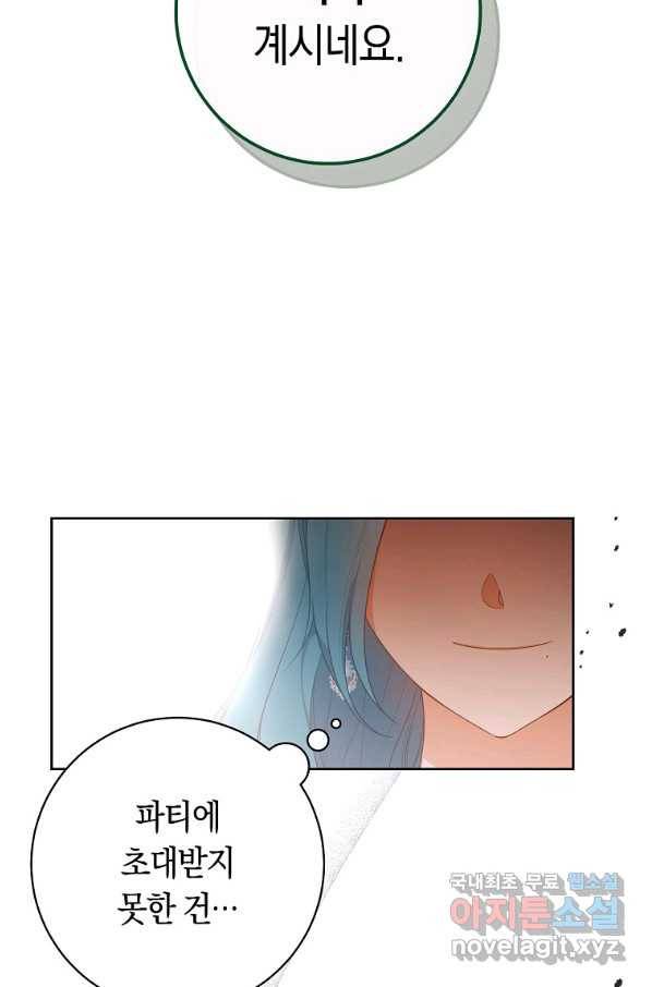 로열 셰프 영애님 80화 20