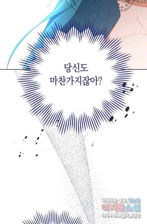 로열 셰프 영애님 80화 22