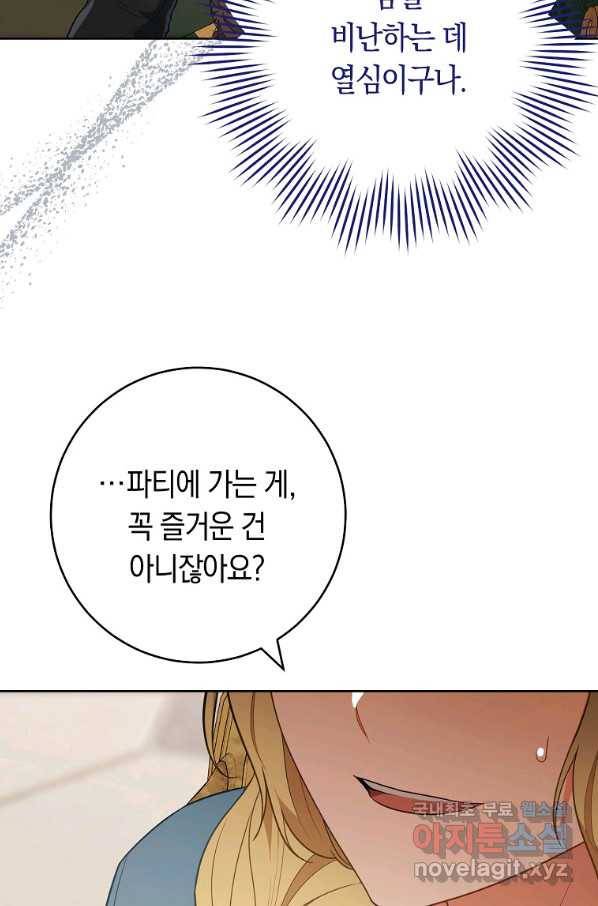 로열 셰프 영애님 80화 24