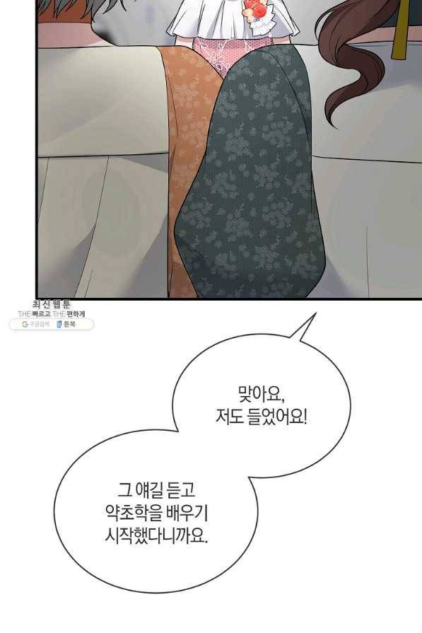 엔젤릭 레이디 100화 2