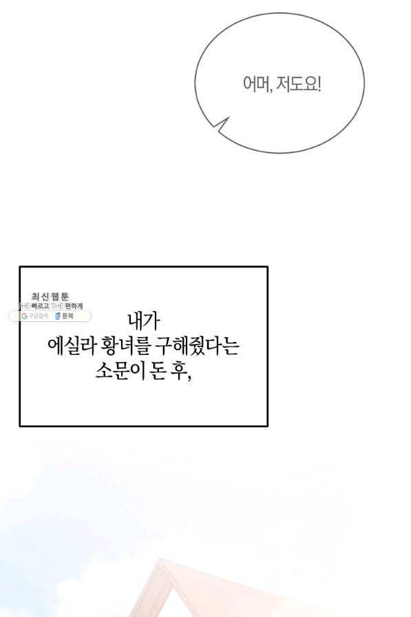 엔젤릭 레이디 100화 3