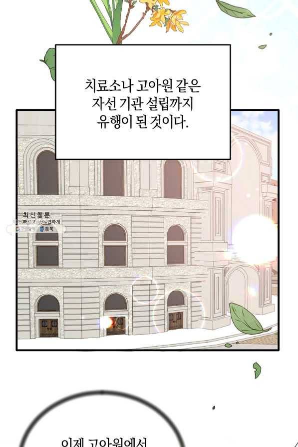엔젤릭 레이디 100화 6