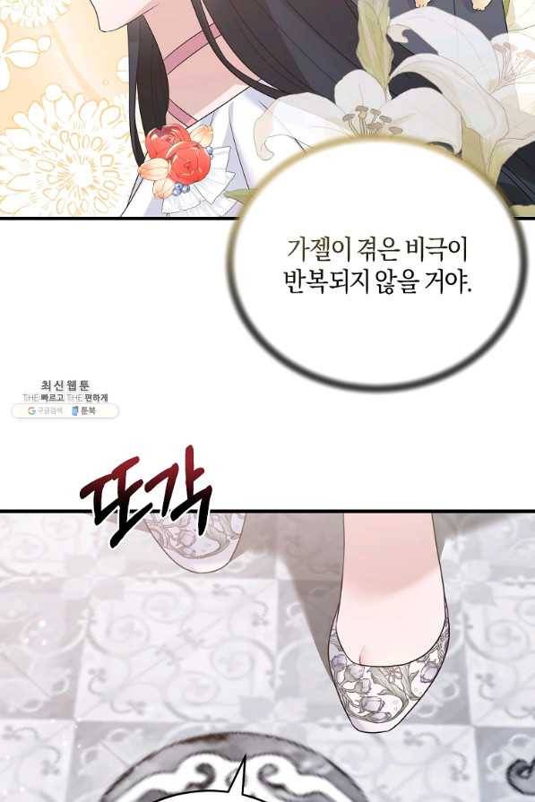 엔젤릭 레이디 100화 8