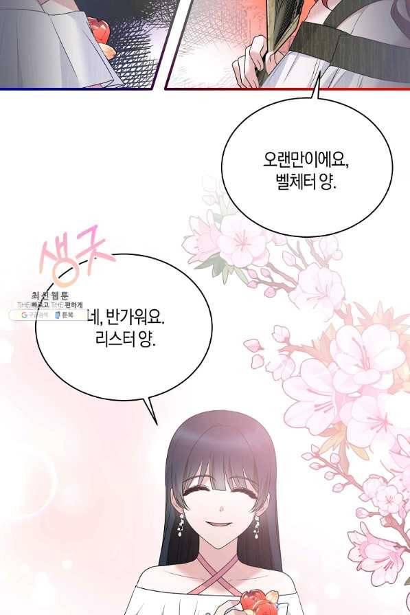 엔젤릭 레이디 100화 13