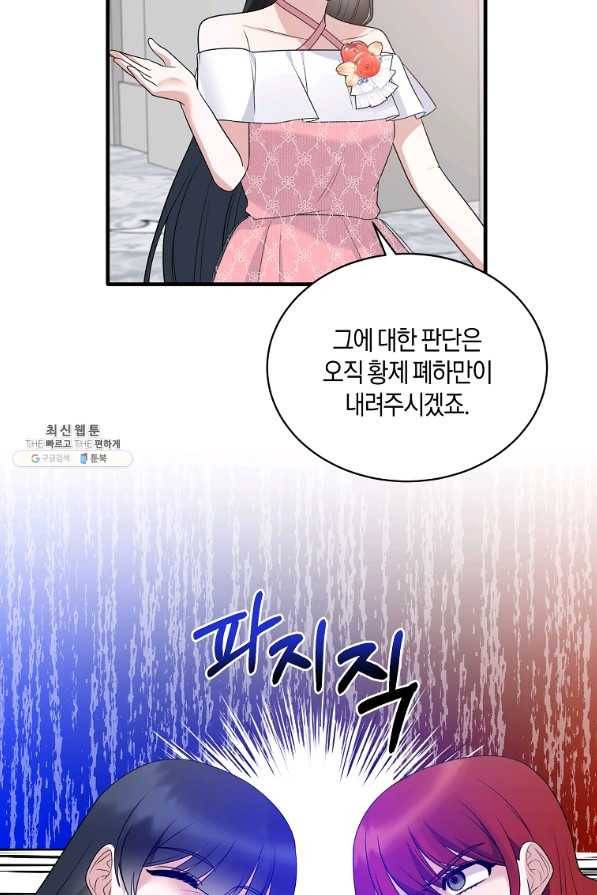 엔젤릭 레이디 100화 18