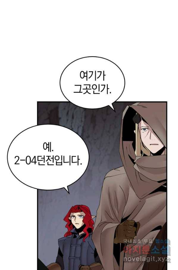 던전 마제스티 142화 4