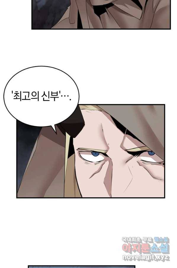 던전 마제스티 142화 7