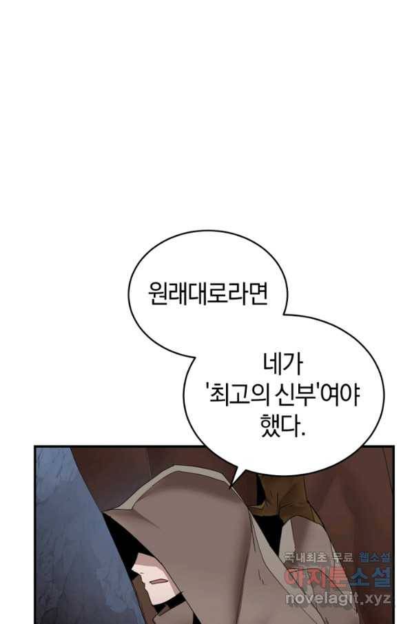 던전 마제스티 142화 9