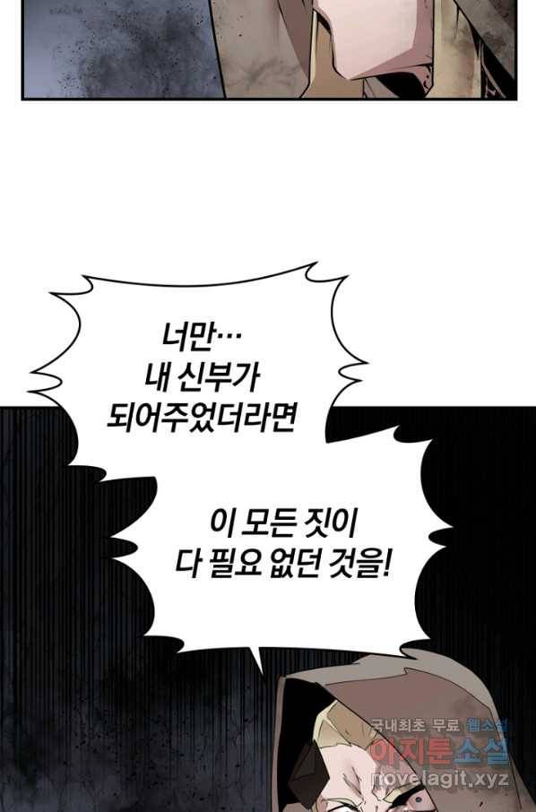 던전 마제스티 142화 11