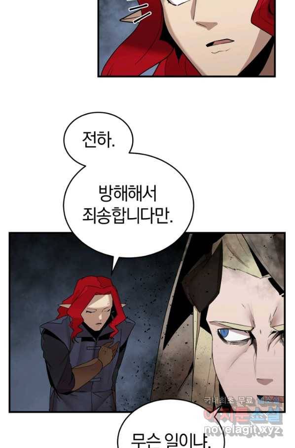 던전 마제스티 142화 13