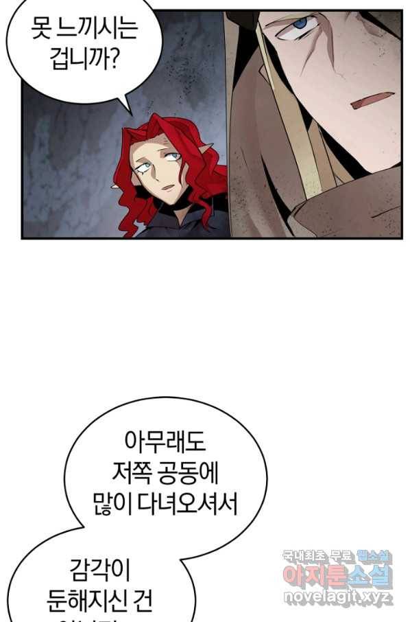 던전 마제스티 142화 18